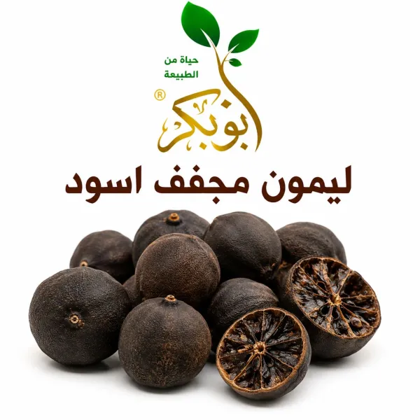 ليمون مجفف