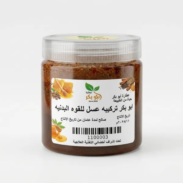 ابو بكر تركيبه عسل للقوة البدنية