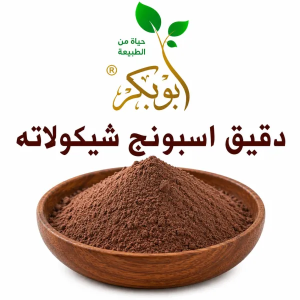دريم دقيق اسبونج شيكولاته