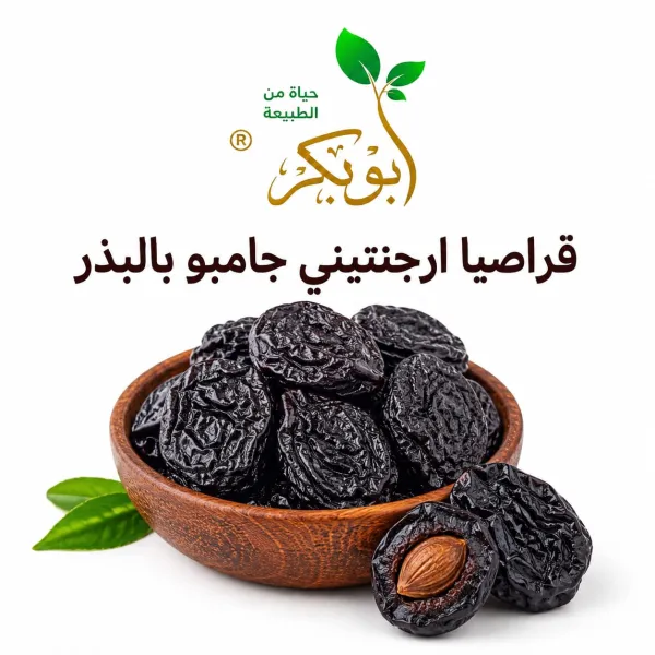 قراصيا ارجنتيني جامبو بالبذر