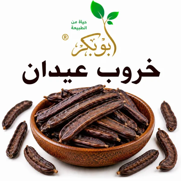 خروب حصى