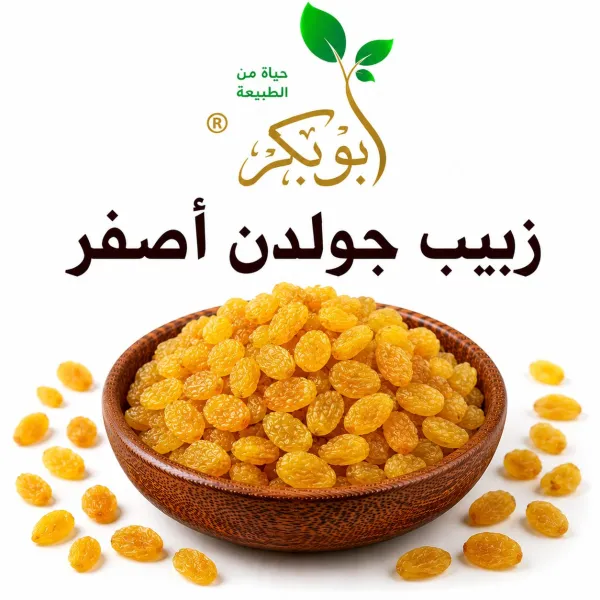 زبيب جولدن اصفر نمره 1