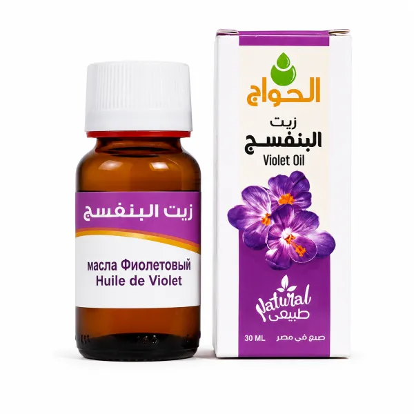 الحواج زيت البنفسج 30مل