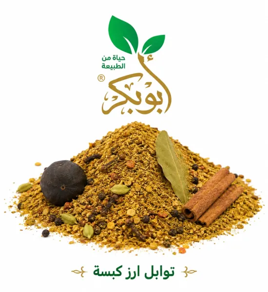ابو بكر توابل ارز الكبسه