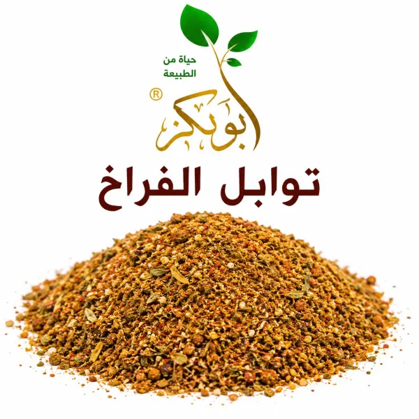 ابو بكر توابل الفراخ المشويه