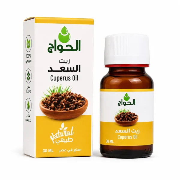 الحواج زيت السعد 30 مل