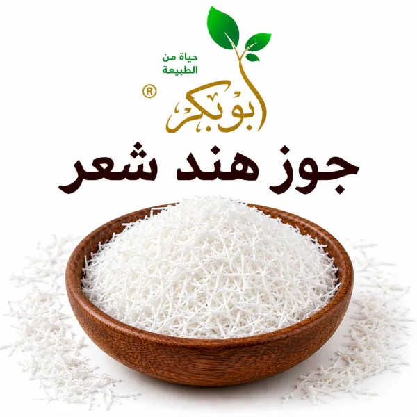جوز هند شعر